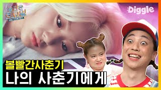 러블리즈 미주(Lovelyz Mijoo) 한 방에 성공?!😮 BOL4(볼빨간사춘기) - 나의 사춘기에게♬ 놀토 받아쓰기 | #깜찍한혼종_놀라운토요일 | #Diggle