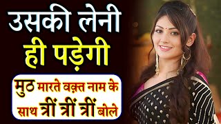 साबर मोहिनी मंत्र : Sabar Mohini Mantra || Remove Negative Energy from MIND #astrology