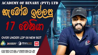 හැමෝම ඉල්ලපු 17 වෙනියා, OVER UNDER LDP 08 NEW BOT