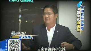 2014.09.27台灣大搜索／警查扮角頭　石明哲臥底探陳進興藏身處