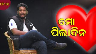 Odia Kabita: ସ୍ମୃତି:- ମୋ ପିଲାଦିନ || Jagannath Ray || Kabita Class