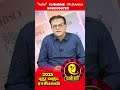 kanni 2025 ஒரு வருட பலன்கள் 2025 new year rasipalan shorts shortvideo shortsnewyearpalan2025