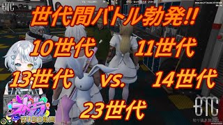 【星唄サウ汰/天唄サウ】世代間バトル勃発!!10世代vs 11世代vs 13世代vs 14世代vs 23世代【街雄サンリ/揚物ころも/プスカ大佐/ネズ】【ストグラ/BMC/切り抜き】