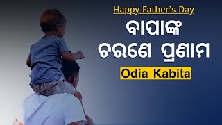 Happy Fathers Day | Happy Fathers Day Status | Fathers Day Odia Status | Fathers Day WhatsApp Status