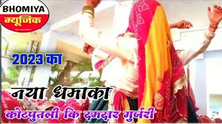 मैं तो कुंडा म नहाई र // कोटपुतली गुजरी वायरल डांस // kotputali gurjari dans