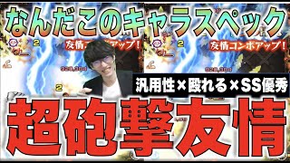 【モンスト】想像以上の破壊力。《新たな超強力砲撃友情キャラ誕生》さらにギミック対応×ステ×SSまで優秀。《獣神化マルタ》使ってみた【ぺんぺん】