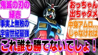 アムロとRX78-2が正史と同じ強さなら誰も勝てないのでは？に対する反応集 ガンダム ジークアクス まとめ BEYOND THE TIME 逆シャア アムロ RX78-2