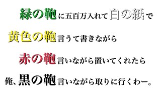 【4thGAS】緑の鞄に五百万入れて白の紙で黄色の鞄言うて書きながら赤の鞄言いながら置いてくれたら俺、黒の鞄言いながら取りに行くわー。でドロップを作ったよ。