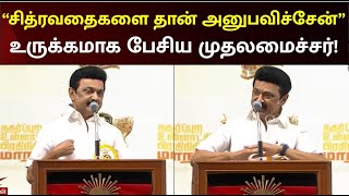 CM MK Stalin On MISA Act Issue | “முதலில் பதவிகள் கிடைக்கல.. சிறைச்சாலை தான் கிடைத்தது” - CM Stalin