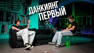 Интервью с Даней Коротаевым - ХАЙП, ЦСКА, ХЕЙТ