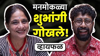 जीवनपद्धती, बदलतं पालकत्व, श्रद्धा! ft. Shubhangi Gokhale | भाग १२० | Whyfal Podcast | Marathi
