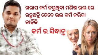 ଖରାପ ସମୟ ରେ ବି ନିଜକୁ motivated କେମିତି ରଖିବେ#motivation#shreemadbhagvadgeeta