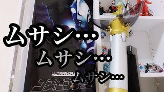 ウルトラマンコスモスプレミアムバンダイ限定コスモプラック