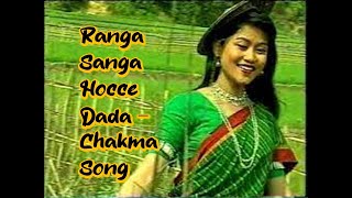 Ranga Sanga Hocce Dada | Chakma Song| Chakma Music