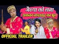 JAINYA KO LAGA AKBAR BADSHAH KA BHOOT | Khandesh Hindi Comedy | Official Trailer 2023