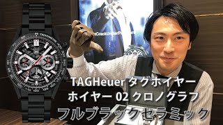 タグホイヤーカレラホイヤー02クロノグラフ商品説明