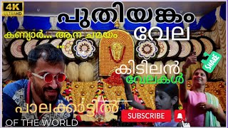 വേല/പുതിയങ്കം വേല തലേന്ന് കണ്യാർ \u0026 ആന ചമയം/Palakkad Puthiyangam Vela/#mallu #kummatti #palakkad