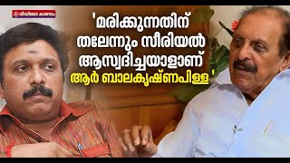 അവാര്‍ഡിന് യോഗ്യമായ സീരിയല്‍ ഇല്ലെന്ന് ജൂറി;മര്യാദകേടെന്ന് കെ.ബി.ഗണേഷ് Ganesh kumar-Television award