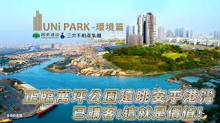 【創意家行銷】「房產界愛馬仕」國泰建設《UNi PARK》貴也要搶到手