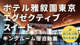 【ホテル雅叙園東京】泊まれるド派手な美術館【館内の美術品も紹介】