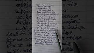 எந்த உறவு உன்னை கேவலப்படுத்தியதோ...#quotes #motivation #motivationalquotes #lyricsvideo#tamil#shorts