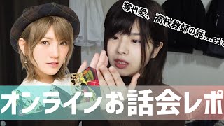 【AKB48】推しとドロドロドラマの話したら盛り上がったww