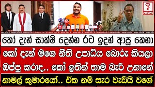 කෝ දැන් මගෙ නීති උපාධිය බොරු කියලා ඔප්පු කරාද.. කෝ ඉතින් තාම බැරි උනානේ