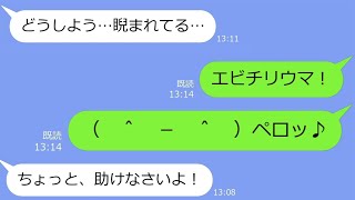 【LINE】ママランチ会を食べ放題扱いして高級中華を食べまくるママ友「割り勘ねｗ」→仕返しに恐怖の体験をお見舞いしてやった結果ｗ【総集編】