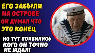 ЕГО ЗАБЫЛИ НА ОСТРОВЕ! Но моряк не сдался и выживал целых 40 дней пока не произошло это...