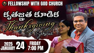 24/01/2025 || THANKSGIVING LIVE || వాంబే కాలనీ ఉజ్జీవ సభలు ||  FWG CHURCH || VJA