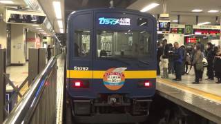 【フライング東上カラー】東武50090系51092FTJライナー小川町行き池袋駅発車