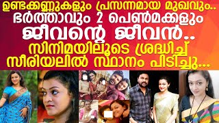 നടി അപർണയുടെ ജീവിതത്തിൽ ഇതുവരെ കടന്നു പോയത്...! l Serial Actress Aparna Nair