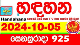 Handahana 925 2024.10.05 Today Lottery Result අද හඳහන දිනුම් ප්‍රතිඵල අංක Lotherai 0925 NLB hadahana