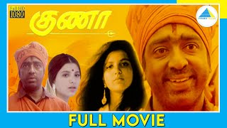 குணா | Gunaa (1991) | Tamil Full Movie | Kamal Haasan | Rekha | Roshini | Full(HD)