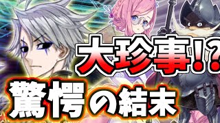 【ゆっくり実況】 FGO ガチャ 113 まさかの大珍事勃発！？モリアーティ＆ドン・キホーテ狙い開幕220連勝負！【Fate/Grand order】