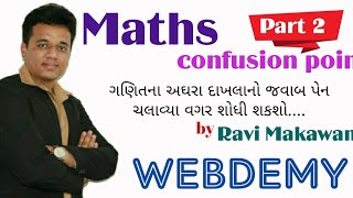 Maths | confusion point | Part 2 | by Ravi Makawana | bin sachivalay | psi | gpsc
