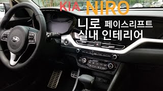 NIRO 니로 그라파이트 플럼투톤칼라 실내 완전 자세한 리뷰 | 니로 실내를 아주아주 자세히 보여드릴게요 Hybrid SUV KIA NIRO Face Lift