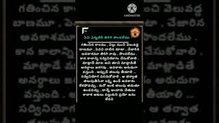 #ఏవి ఎన్నటికీ తిరిగి పొందలేము#Telugushorts#youtubeshorts #shortsvideoviral #shorts#trending #viral#