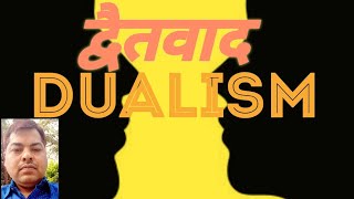 भूगोल में द्वैतवाद/Dualism in geography (क्रमबद्ध बनाम प्रादेशिक भूगोल),imp for UG and PG