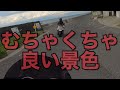 【ツーリング・淡路島】絶景スポット発見！おすすめスポット！ここにビックリ○○○があった！！　淡路島ツーリング