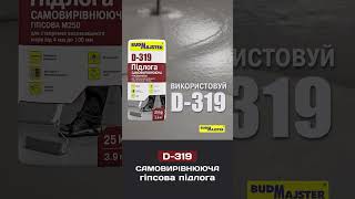 Як зробити ідеально рівну підлогу?