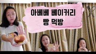 동문시장 안에 있는 빵집?! 밤이의 제주도 아베베 베이커리 빵 먹방 - 밤이의 여행 일기 in Jeju Island