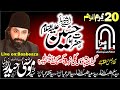 Live Majlis 20 Muharram 2021 Ghillani House Ghang Road St # 03 Sheikhupura (Baabeaza)