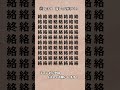 【脳トレ】漢字 間違い探し 124 shorts 漢字 占い 高齢者クイズ