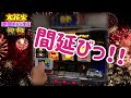 【大花火】専門チャンネル＜打上117＞『設定？8000gスタート！』 スロット パチスロ bgm オオ花火 オオハナビ 4号機 花火絶景 直視 ビタ押し 目押し 間延び アルゼ