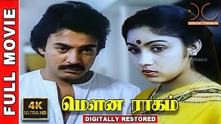 Mouna Ragam  | 4K Tamil Full Movie | Digitally Restored | Mohan,Revathi | Maniratnam | Ilaiyaraja