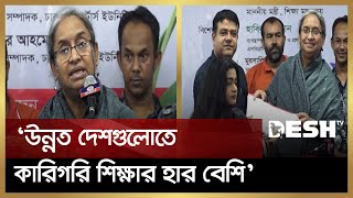 উন্নত দেশগুলোতে কারিগরি শিক্ষার হার বেশি : শিক্ষামন্ত্রী | Technical Education | Dipu Moni | Desg TV