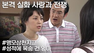 [사랑과 전쟁] 딸이 쓰러지든 학교에서 창피를 당하든 공부만 잘 하면 된다는 엄마