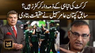 Are cricketers responsible for cricket's downfall? Former captain Aamir Sohail reveals the truth