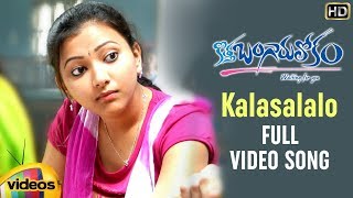 Kotha Bangaru Lokam Movie Songs | Kalasala Lo Full Video Song | Varun Sandesh | Swetha Basu Prasad